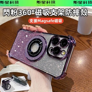 磁吸無線充 360°支架 帶鏡頭膜 防摔殼 適用蘋果 iPhone 15 14 13 12 11 Pro max 手機殼