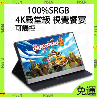4K攜帶式螢幕 2.5K144HZ螢幕 14吋便攜式螢幕 15.6吋攜帶式電競螢幕