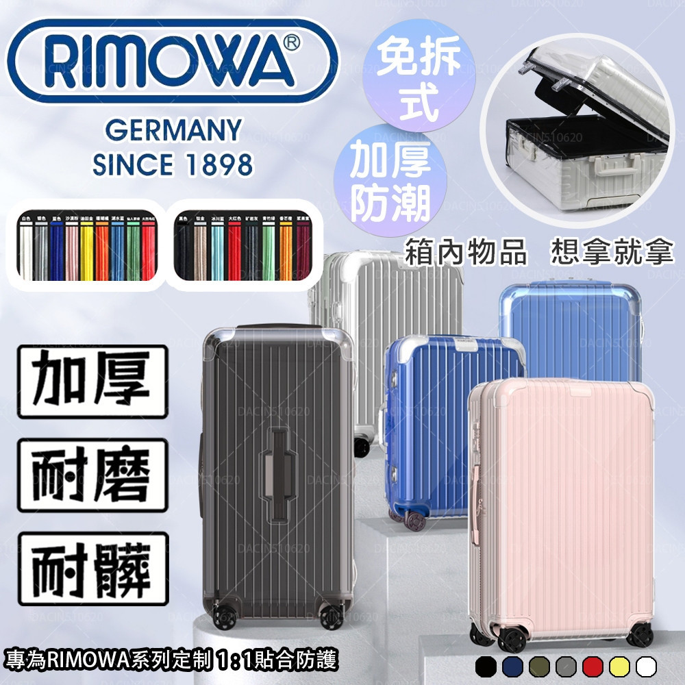 【免脫卸款】開發票RIMOWA日默瓦箱子保護套胖胖箱保護套31寸trunk plus33寸rimowa登機箱行李箱箱套