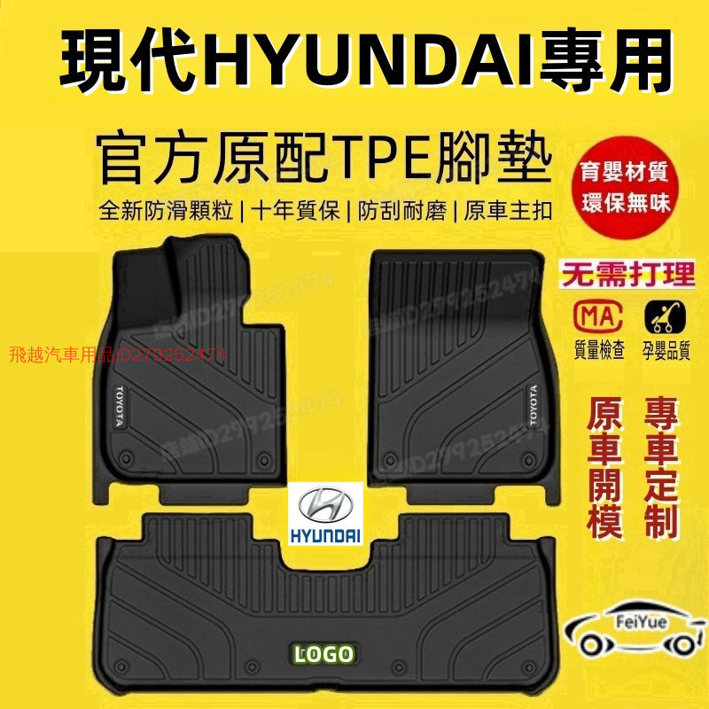 現代HYUNDAI腳踏墊 TPE防滑顆粒腳墊SantaFe Elantra TUcsonix35 ix45 主副駕駛腳墊