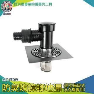 【儀表量具】防臭落水頭 排水孔蓋 排水孔 防臭地漏 洗衣機出水 洗衣機管 地漏芯 MIT-FFDW