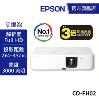 EPSON CO-FH02 住商兩用高亮彩智慧投影機原價21900(再送收納包) 公司貨