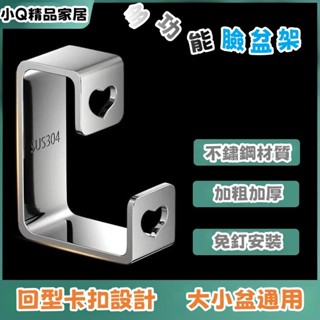 免打孔臉盆掛鈎 臉盆收納架 臉盆架 無痕掛勾 不銹鋼浴室盆架 厠所置物架 臉盆掛架 廚房掛鉤 浴室掛鉤