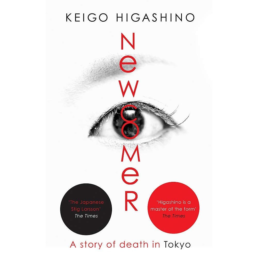 Newcomer/Keigo Higashino【禮筑外文書店】