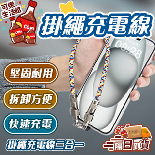 🔥掛繩充電二合一🔥 資料充電線 適用蘋果線 蘋果安卓快充 三星充電線 華為數據線 小米快充線 掛繩充電線 多用數據線