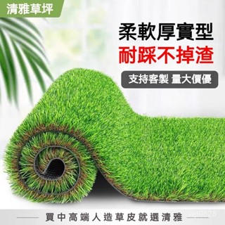 【精品優選】🌹【訂金】模擬草坪地毯 草坪墊子 人工戶外假草坪 人造塑膠草皮 陽臺裝飾 假草坪 拼接草坪