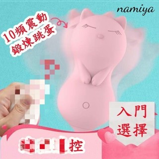 18H出🚀Namiya Paula 趣咪咪凱格爾球 按摩器 小貓咪凱格爾訓練震動 聰明球 震動棒 凱格爾運動 凱格爾球