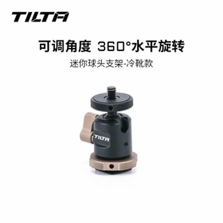 #桃園發貨# TILTA鐵頭迷你球頭支架1/4定位螺絲款固定冷靴口監視器雲臺配件