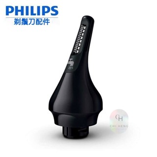 原裝飛利浦 剃須刀 鼻毛轉換頭修剪器 S5000S7000RQ311RQ1250RQ1180 刮鬍刀配件鼻毛器