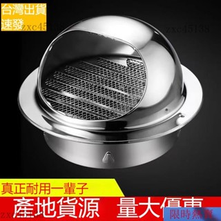 【熱銷】304不銹鋼 風帽 通風口 外牆防風罩 油煙機排氣口 PVC管 排風口 齣風口 排風罩 排煙罩 通風罩 排風