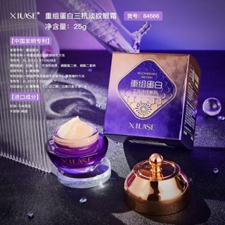 XIUSE秀瑟重組蛋白三抗眼霜柔潤肌膚溫潤淡紋輕薄保濕抗皺眼霜