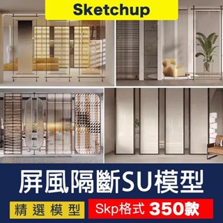 【SU模型 】 現代輕奢民宿度假村茶室中國風水墨畫屏風隔斷玻璃禪意雕花屏風SU SketchUp 設計素材