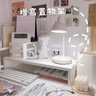 臺南出貨 ins風桌麵顯示器架置物架 宿捨白色木質托架書本鍵盤收納神器 V 9 N