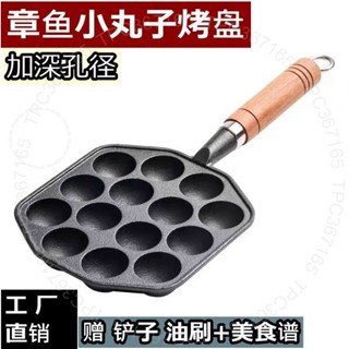 臺南出貨 無塗層鑄鐵章魚小丸子烤盤傢用不粘鍋燒鵪鶉蛋模具烤盤 R K H