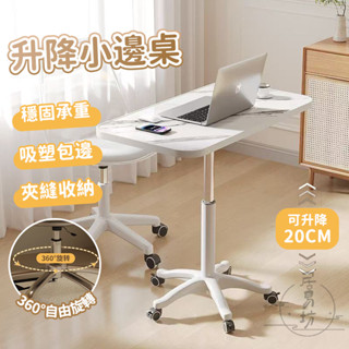 【宅配免運】升降床邊桌 筆記本電腦桌 沙發邊桌 帶滑輪桌 可移動桌 站立式工作臺 可升降桌 可旋轉桌 移動收納桌 RIH