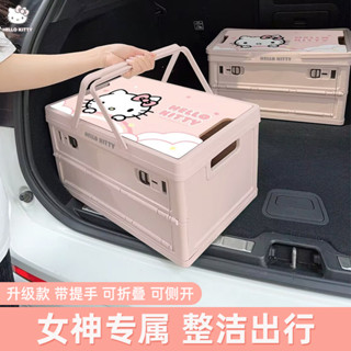 🚗可愛KT貓戶外露營折疊箱子 高階感家用多功能收納箱 三麗鷗動漫露營車載後備整理箱 簡約時尚手提儲物箱可側開