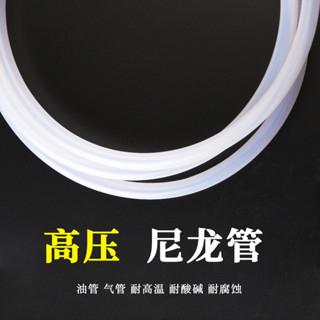 【臺灣出貨/可開發票】PA6尼龍管 潤滑油管 高壓透明油路配件 耐高溫 塑膠氣管 機床油管