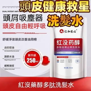 臺灣出貨 【老品牌】仁和匠心紅沒藥醇洗髮水 毛囊洗髮水 洗髮精 洗髮露 清爽控油 蓬鬆清爽 減少乾枯 強健豐盈 護髮