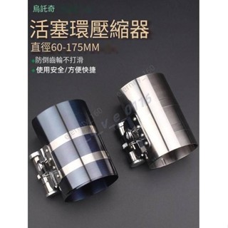 活塞環安裝工具 壓縮器 汽車多功能卡鉗 拆裝發動機引擎維修汽保工具