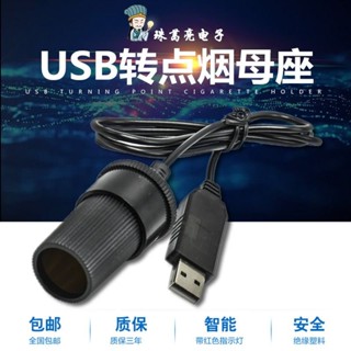 usb轉點菸器座母座頭行車記錄儀用電源線停車監控轉換淨化器