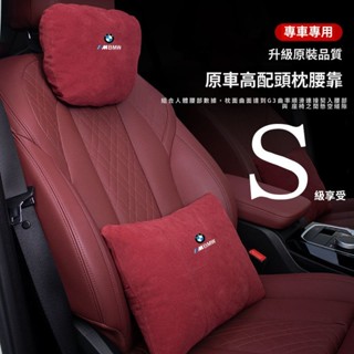 尊貴BMW汽車頭枕 車用頭枕 汽車腰靠 車用腰靠 汽車頸枕 車用頸枕 汽車護頸枕 車用護頸枕 車枕 車用枕