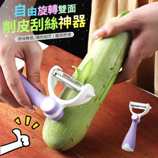 #J208-1174-T15-K4 - 11526-自由旋轉雙面削皮刮絲神器-$27