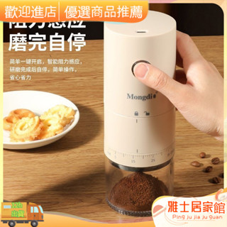 限時下殺#義式磨豆機 咖啡磨豆機 手搖磨豆機 手衝咖啡磨豆機 Mongdio電動磨豆機小型家用咖啡豆研磨機便攜全自動研磨