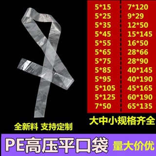 加厚皮帶包裝帶裝布匹PE高壓透明平口袋細長袋長條型塑膠包裝袋子