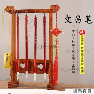 臺灣出貨 文昌毛筆4支+筆掛筆架套裝男孩女孩學生助學金榜題名書桌風水擺件