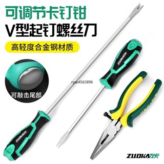 【臺灣出貨】購滿199出貨 加長V型螺絲刀撬釘起釘虎牙起包真皮座椅卡鉗工具安裝坐墊套起子 熱銷