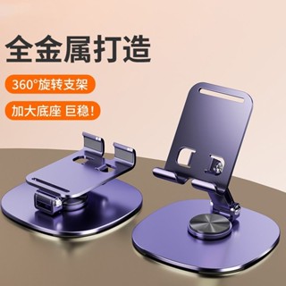 三六靜音書玩具書全金屬360度旋轉手機支架高檔機械桌面平板通用支架折疊追劇直播高階全金屬360度旋轉手機支架opl
