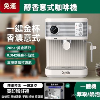 【免運】✨️咖啡機 研磨咖啡機 咖啡磨豆機 咖啡萃取機 小型咖啡機 一體濃縮蒸汽咖啡機 咖啡萃取 小型意式 家用半自動