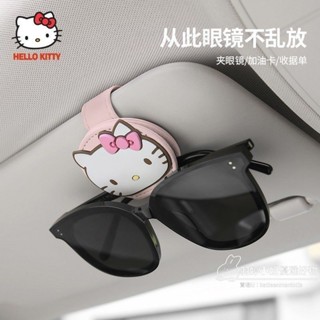 🔥臺灣出貨🔥Hellokitty汽車車載眼鏡夾卡通眼鏡架車用墨鏡夾遮陽闆收納神器禮