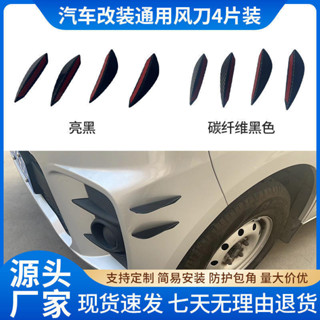 🔥臺灣出貨🔥定製汽車通用改裝風刀 亮黑保險槓風刀 黑色通用改裝前槓擾流板