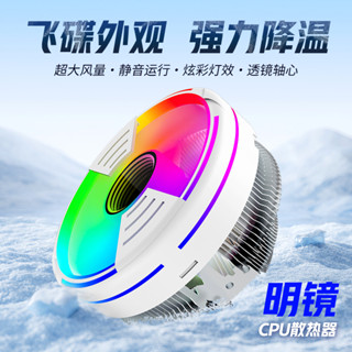 散熱器 風扇 底座 主闆支架 品質現貨#LOVING COOL/雷利酷 明鏡臺式靜音CPU風冷散熱器 INTEL/AM