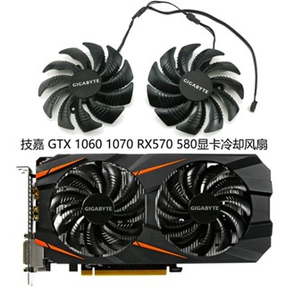 【光達電子】技嘉 GTX 1060 1070 顯卡冷卻風扇 T129215SU / PLD09210S12HH