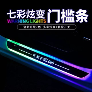 🚀桃園12H出🚀汽車門檻條 門檻燈 免接線 防踩踏七彩流光門檻燈 車門迎賓燈發光門檻條 LED燈 氛圍燈 車門防撞條