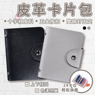 🎇新款特賣🎇【免運】皮革卡片包 多隔層卡夾 卡片夾 防水皮革信用卡夾 卡片收納 輕巧便攜名片夾 防水皮革 名片收納 信用