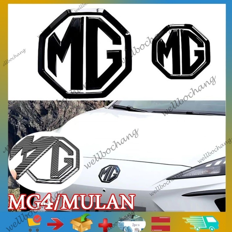 Mg4/MG木蘭碳纖維標誌裝飾前後車標貼紙修訂mg4 EV車標貼紙mg4 EV汽車裝飾配件mg4