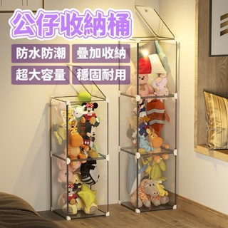娃娃收納桶 透明玩偶收納箱 公仔收納箱 透明公仔展示盒 裝毛絨玩具玩偶整理箱 大容量娃娃收納箱