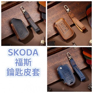 新款⭐【SKODA 福斯】GOLF Octavia Combi T-ROC Tiguan Kodiaq Kamiq 鑰匙