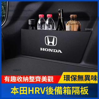 適用於23款 本田 Honda HRV 後備箱隔 汽車後備箱隔板 尾箱隔板 行李箱隔板 收納隔板 儲物隔板 置物隔板
