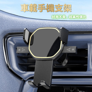 【關注領券】車用手機支架 車用卡扣式超穩不掉手機導航支架 汽車空調出風口萬能固定電話導航支撐架