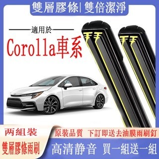 TOYOTA 豐田 Corolla 車系專用雙膠條雨刷 Corolla軟骨雨刷 Corolla Sport 前後雨刷雨刷