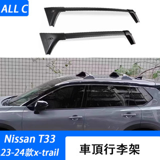 23-24款 日產 Nissan x-trail 輕油電 e-power T33 車頂行李架橫桿ROGUE行旅架