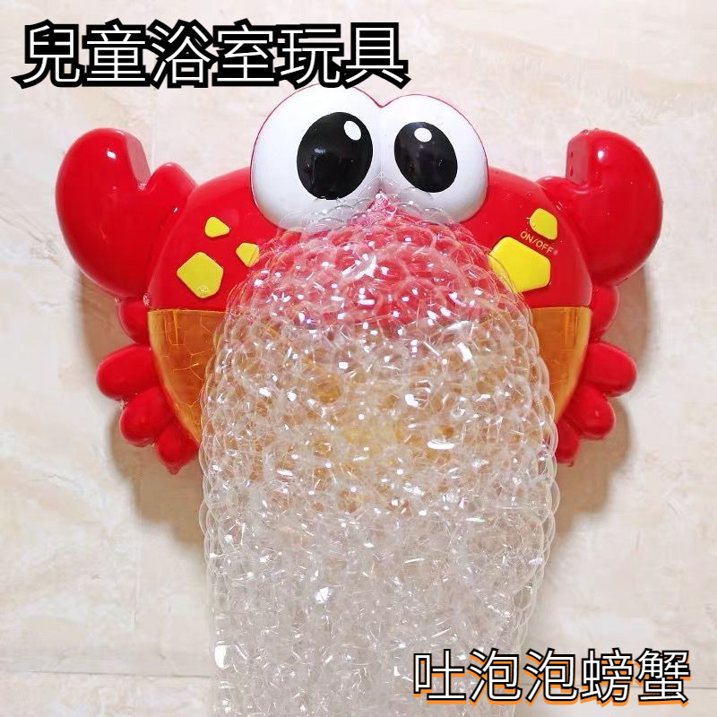 【現貨速發】抖音同款螃蟹吐泡泡機 兒童寶寶浴室洗澡玩具 嬰兒電動花灑 戲水烏龜玩具