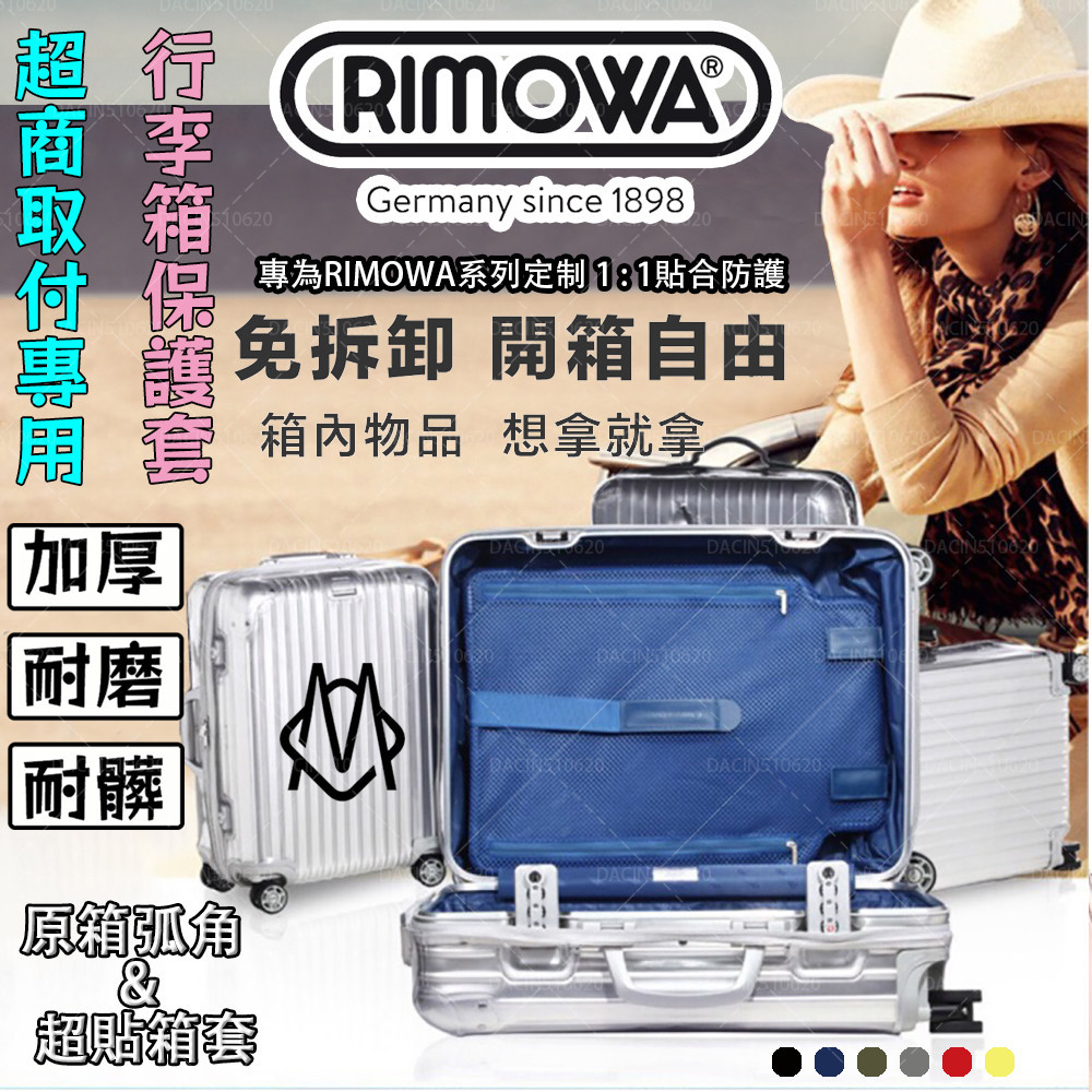 可開發票 適用於RIMOWA日默瓦保護套essential21寸30寸Original透明hybird箱套trunk