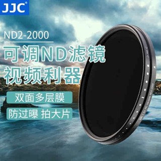 JJC 可調減光鏡 ND鏡 可變ND2-2000濾鏡 中灰密度鏡 11檔43 49 52 55 58 67 72 77