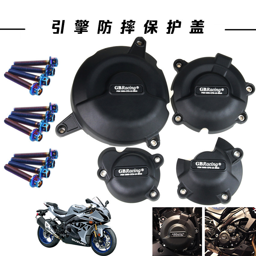 適用於鈴木GSX-S1000 GSX-S1000F GBracing發動機保護邊蓋防摔罩