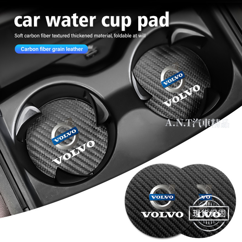 Volvo沃爾沃 碳纖維車用水杯墊 一組兩入 汽車杯墊 飲料杯墊 水杯槽防滑墊  xc60 S90 xc90 xc40